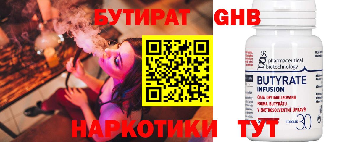 Коряжма  БУТИРАТ жидкий экстази  Вход с VPN 