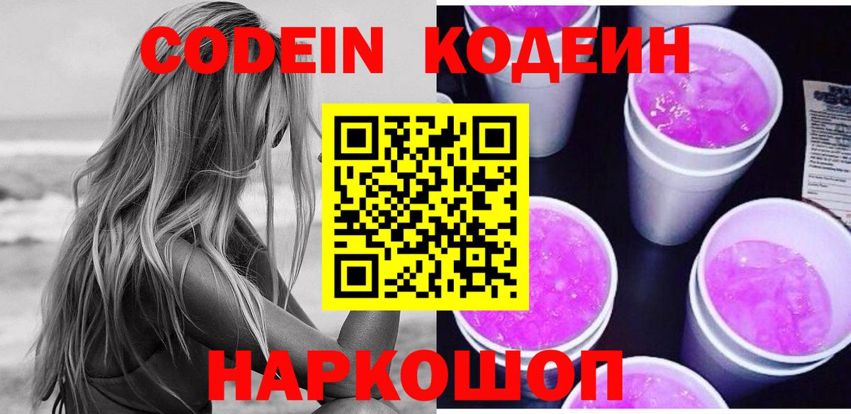 Коряжма  Кодеиновый сироп Lean Purple Drank  Вход с VPN 