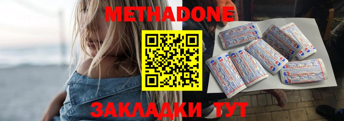 Метадон белоснежный  Метадон methadone  Вход с VPN  Коряжма 